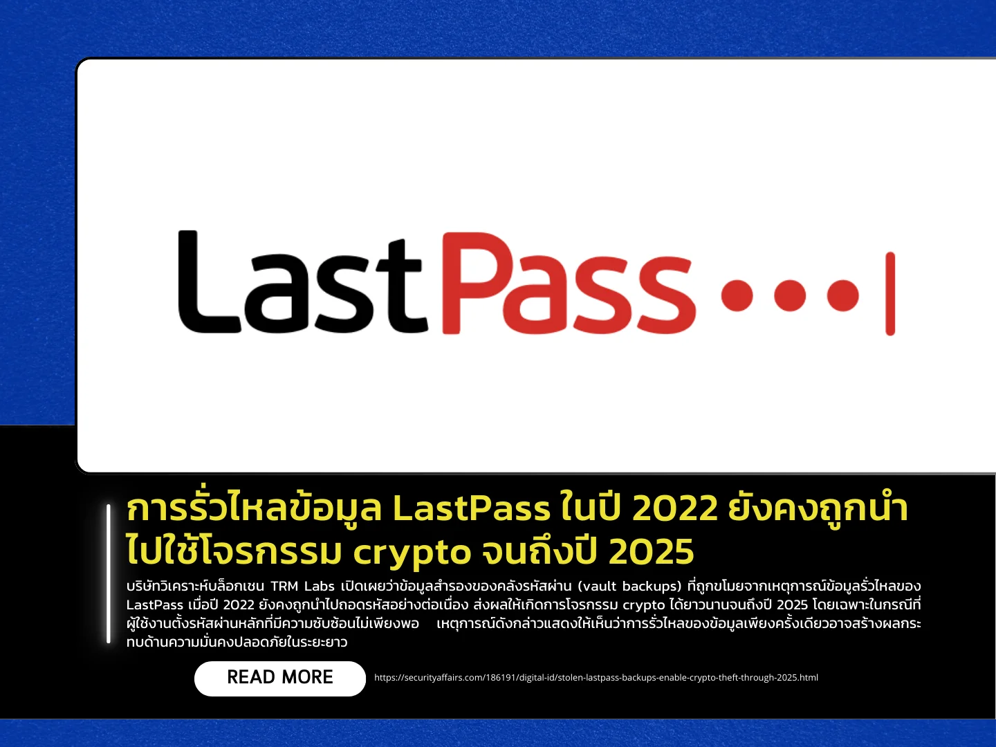 Delayed Impact: LastPass Breach Fuels Ongoing Cryptocurrency Thefts